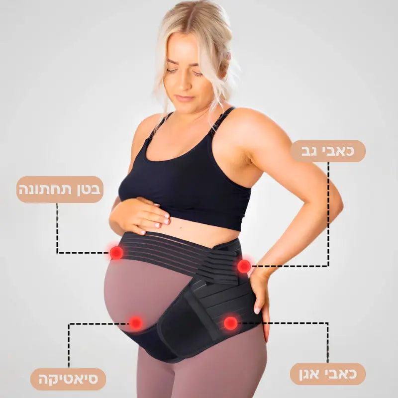 חגורת תמיכה היריון