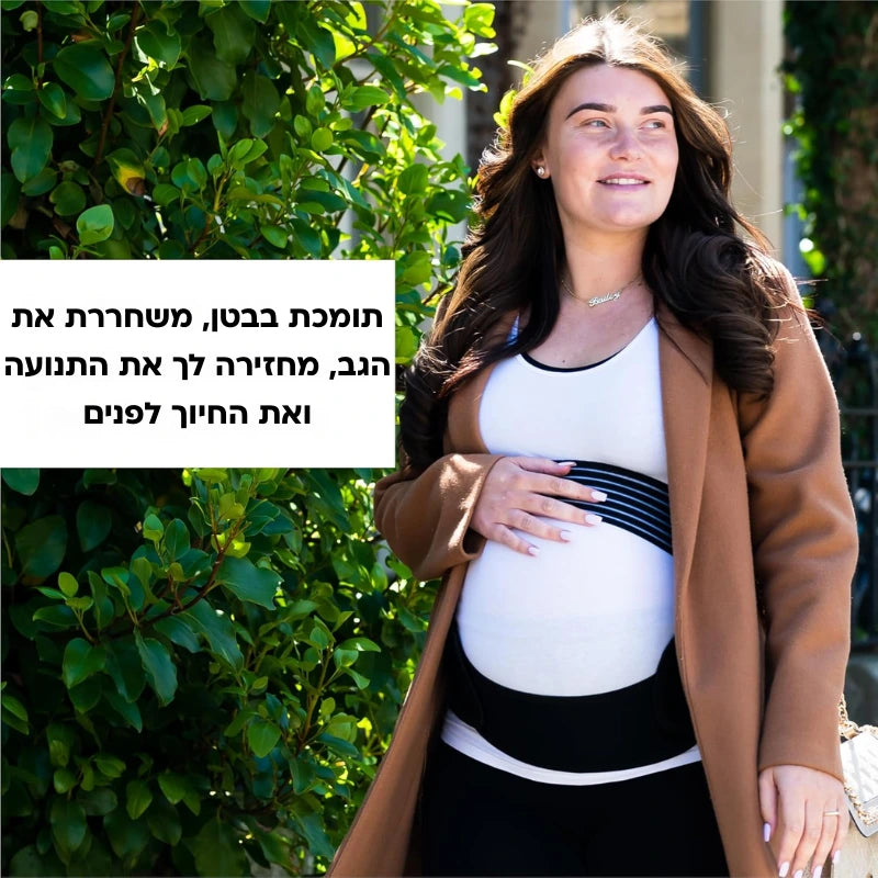 חגורת תמיכה היריון