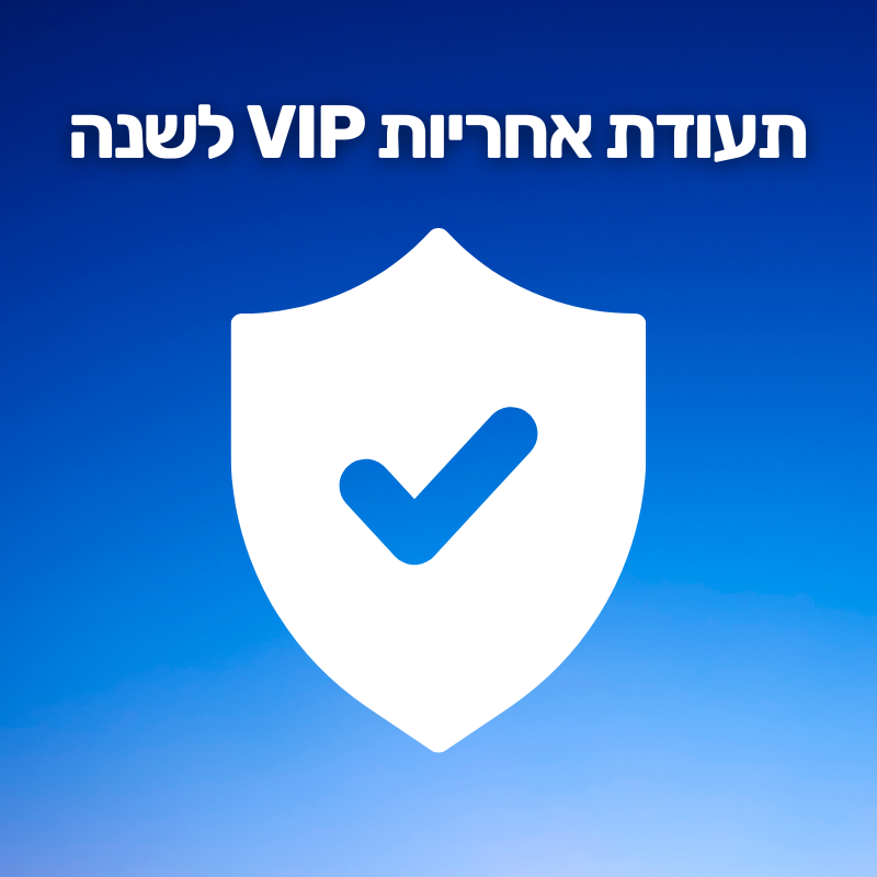תעודת אחריות VIP לשנה