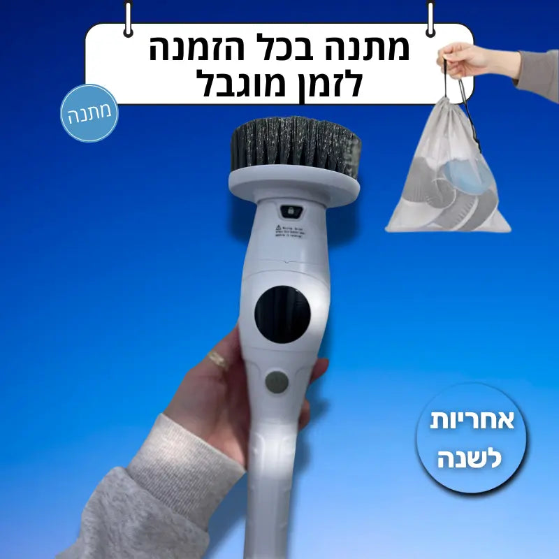 ™Cleanix מברשת הניקוי החכמה שתעשה הכול בשבילך
