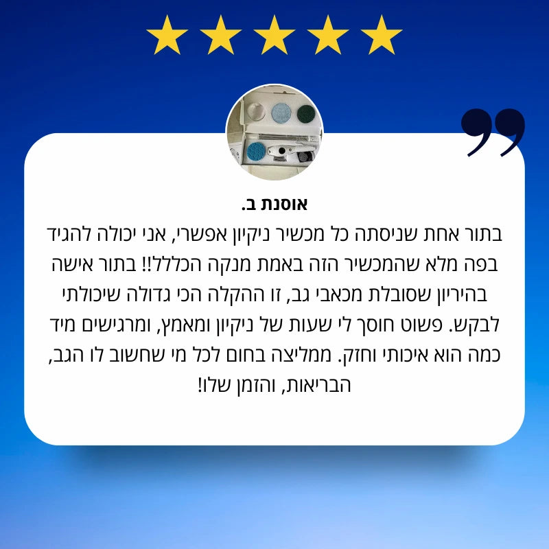 ™Cleanix מברשת הניקוי החכמה שתעשה הכול בשבילך