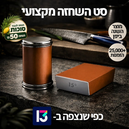 מארז השחזה מקצועי