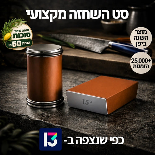 מארז השחזה מקצועי