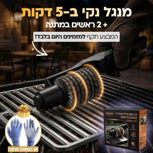 מארז GrillClean Pro Kit