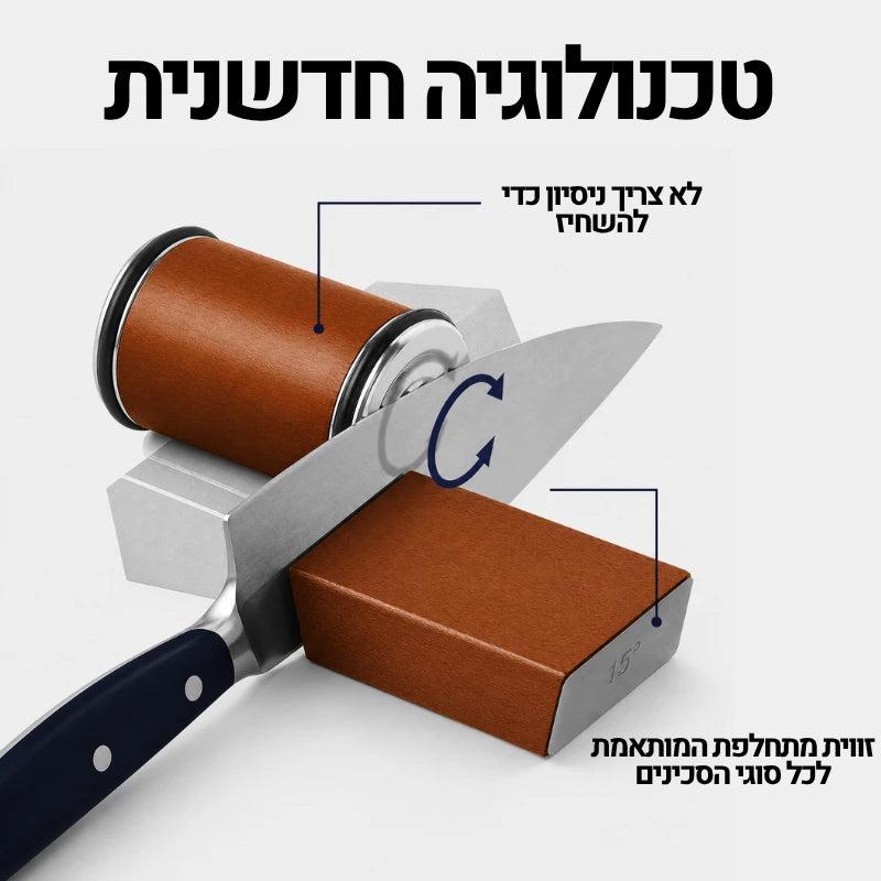 משחיז סכינים מקצועי לבית