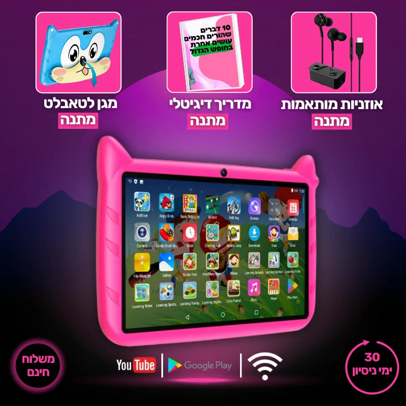 הטאבלט הראשון שלי - טאבלט חינוכי לילדים