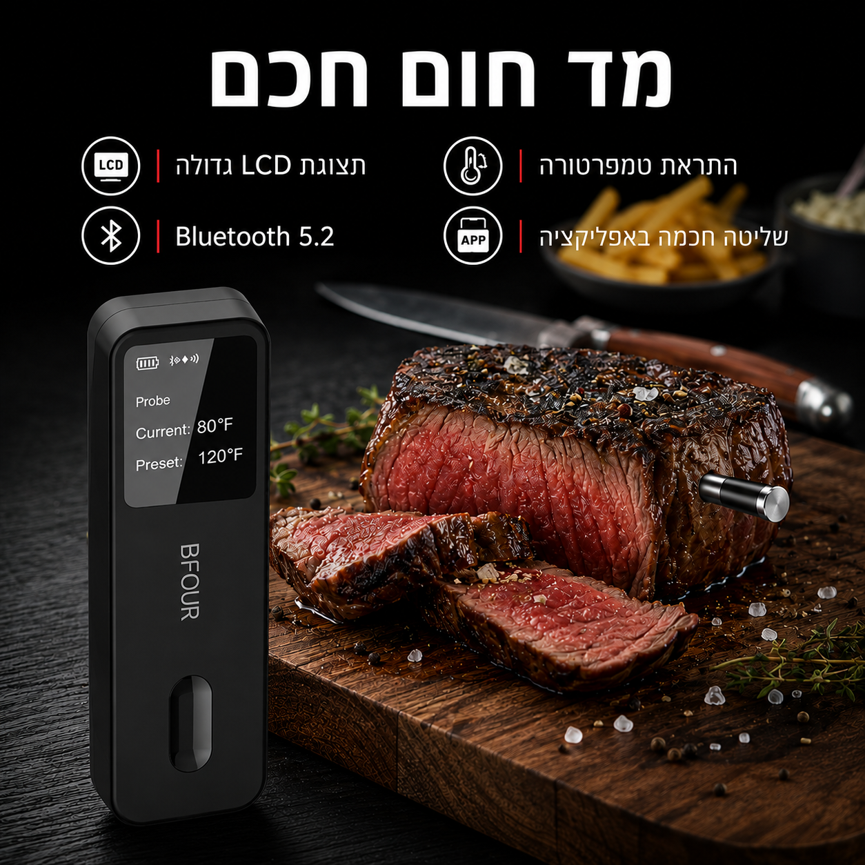 מד חום דיגיטלי לבשר