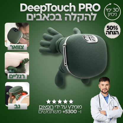 מכשיר חדשני להקלה מיידית בכאבים כרוניים ללא יציאה מהבית