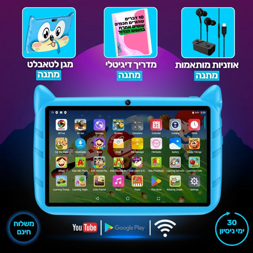 הטאבלט הראשון שלי - טאבלט חינוכי לילדים