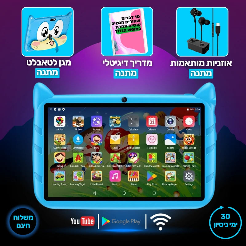 הטאבלט הראשון שלי - טאבלט חינוכי לילדים